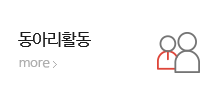 동아리 활동 more